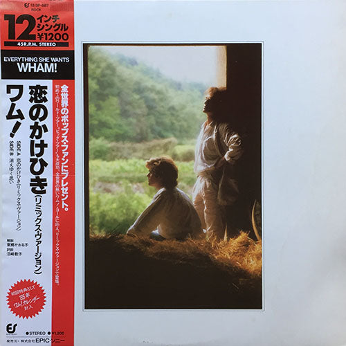 WHAM // EVERYTHING SHE WANTS (REMIX) / LIKE A BABY